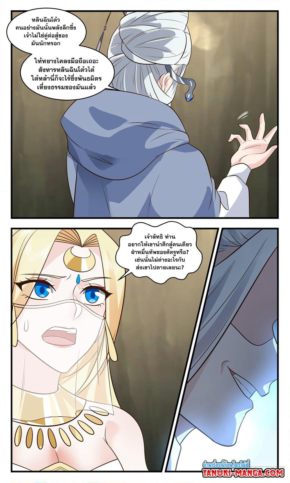 Martial Peak เทพยุทธ์เหนือโลก page 8
