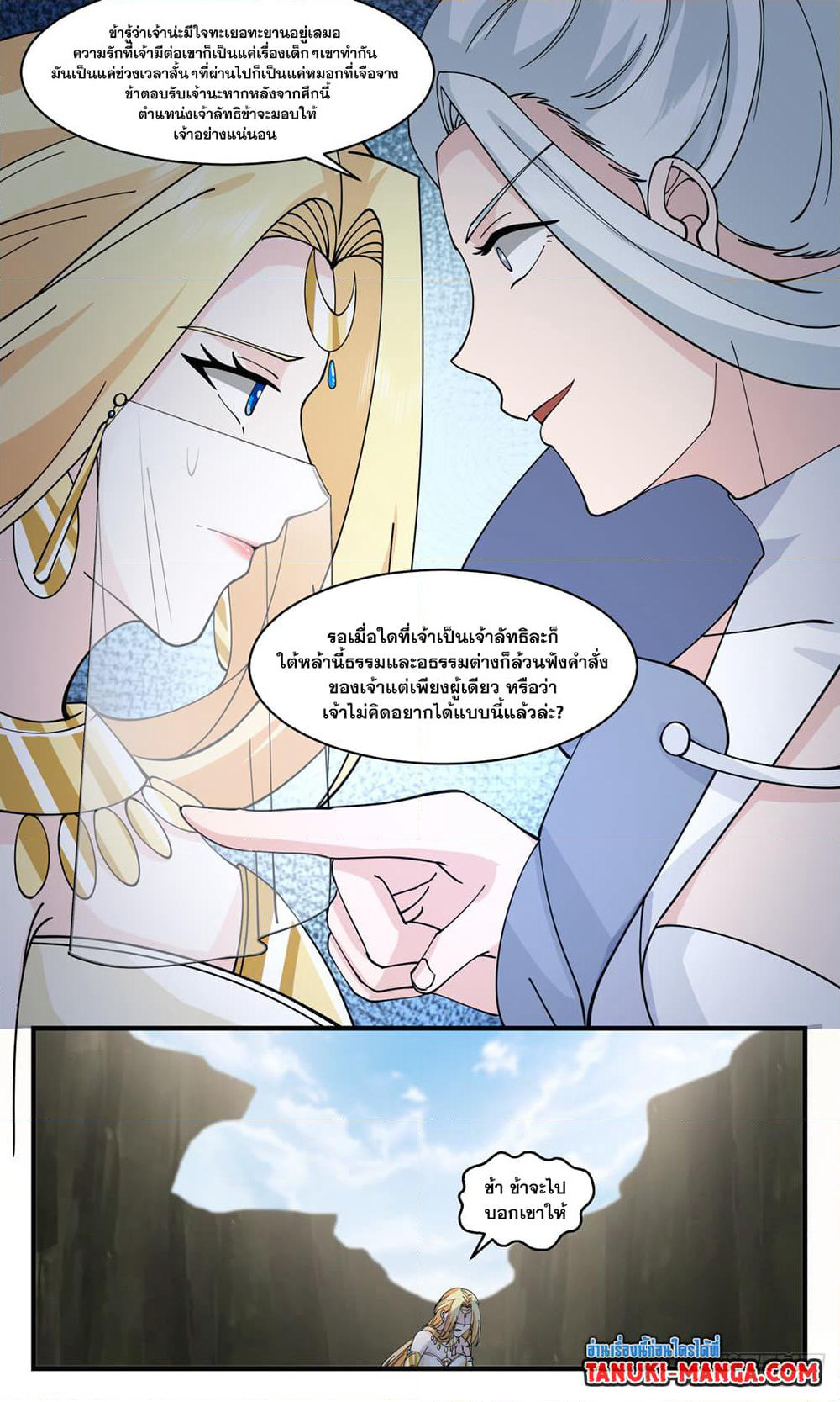Martial Peak เทพยุทธ์เหนือโลก page 9