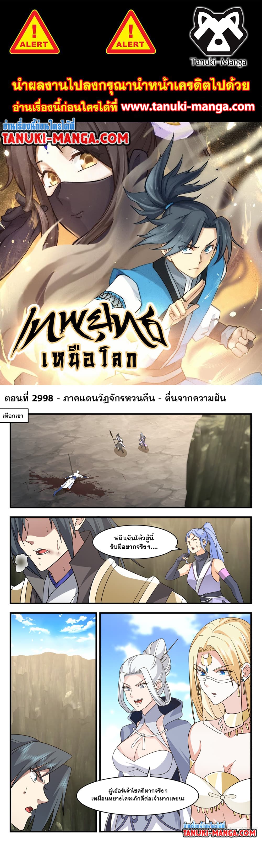 Martial Peak เทพยุทธ์เหนือโลก page 1