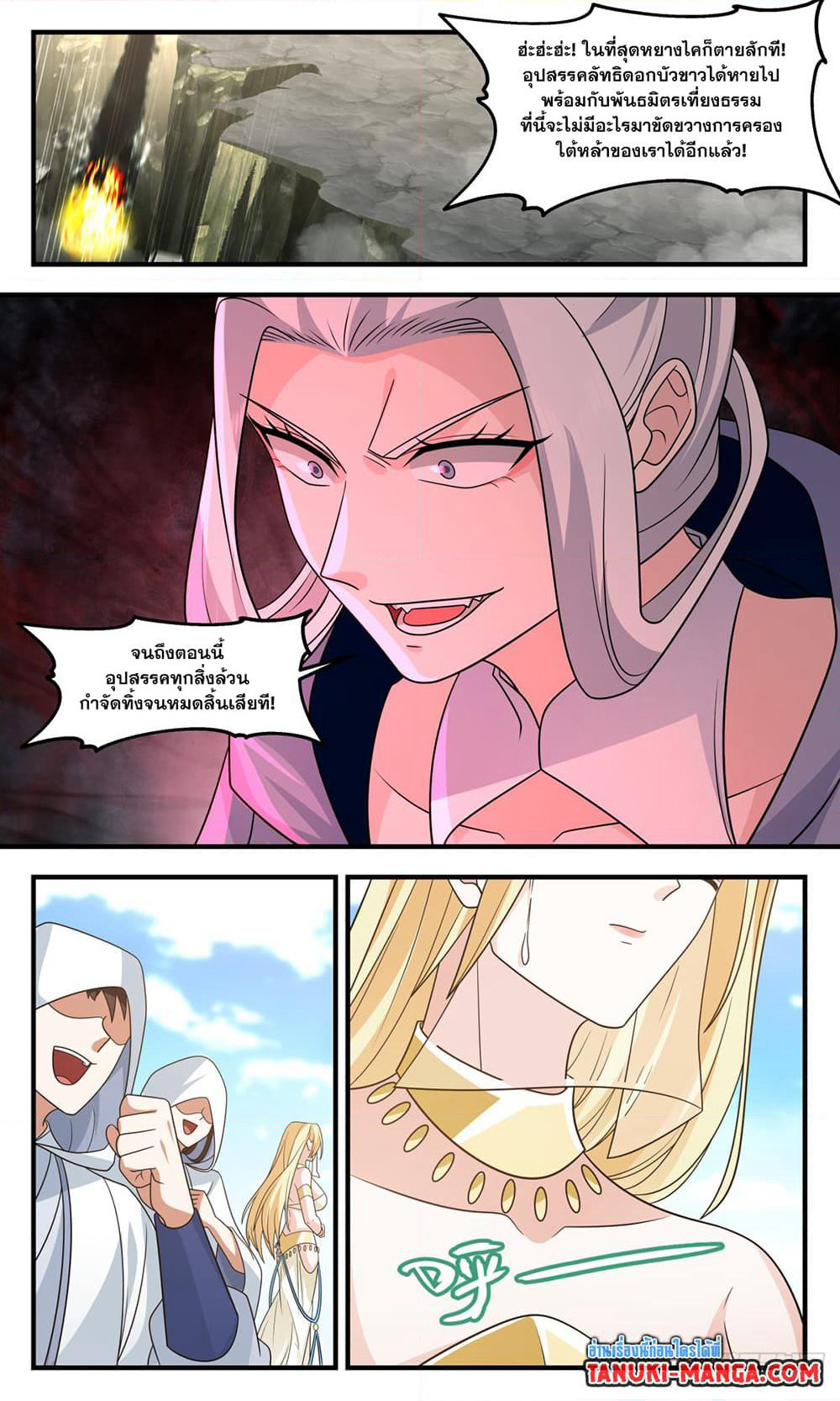 Martial Peak เทพยุทธ์เหนือโลก page 3