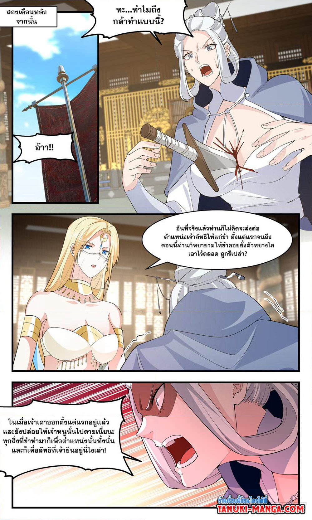 Martial Peak เทพยุทธ์เหนือโลก page 4