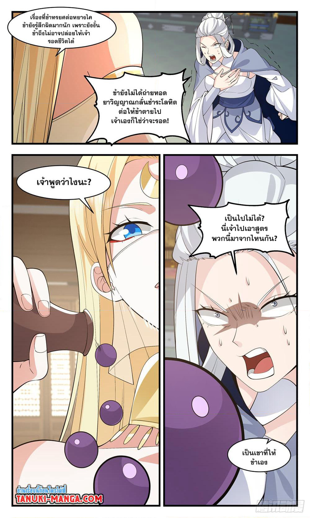 Martial Peak เทพยุทธ์เหนือโลก page 5