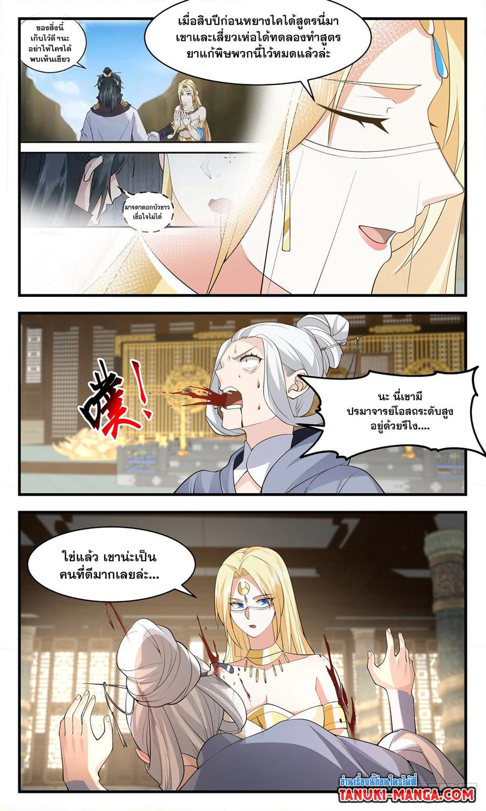 Martial Peak เทพยุทธ์เหนือโลก page 6