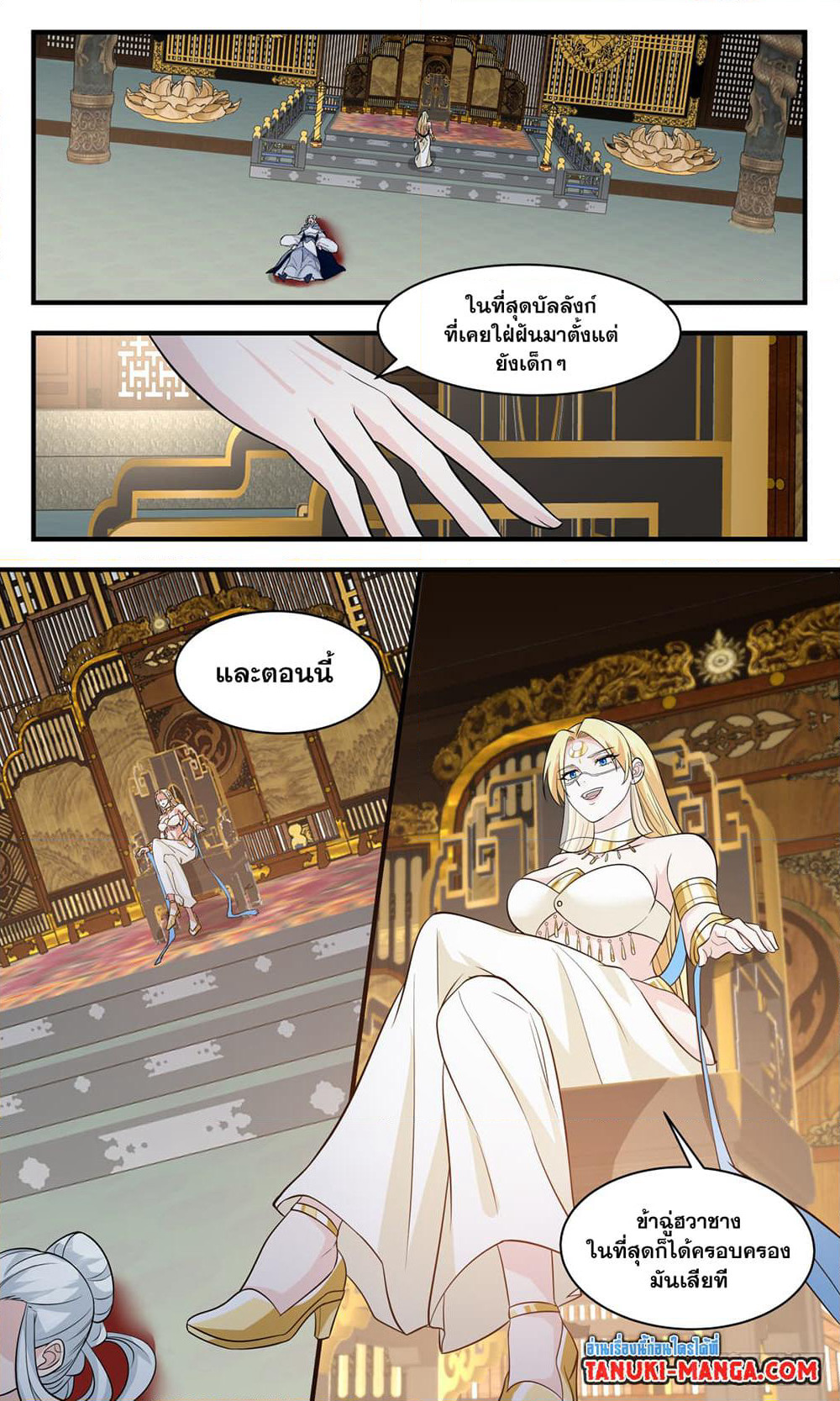 Martial Peak เทพยุทธ์เหนือโลก page 7