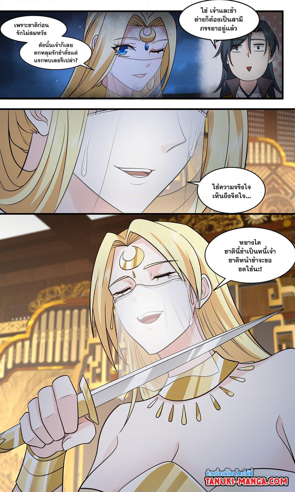 Martial Peak เทพยุทธ์เหนือโลก page 8