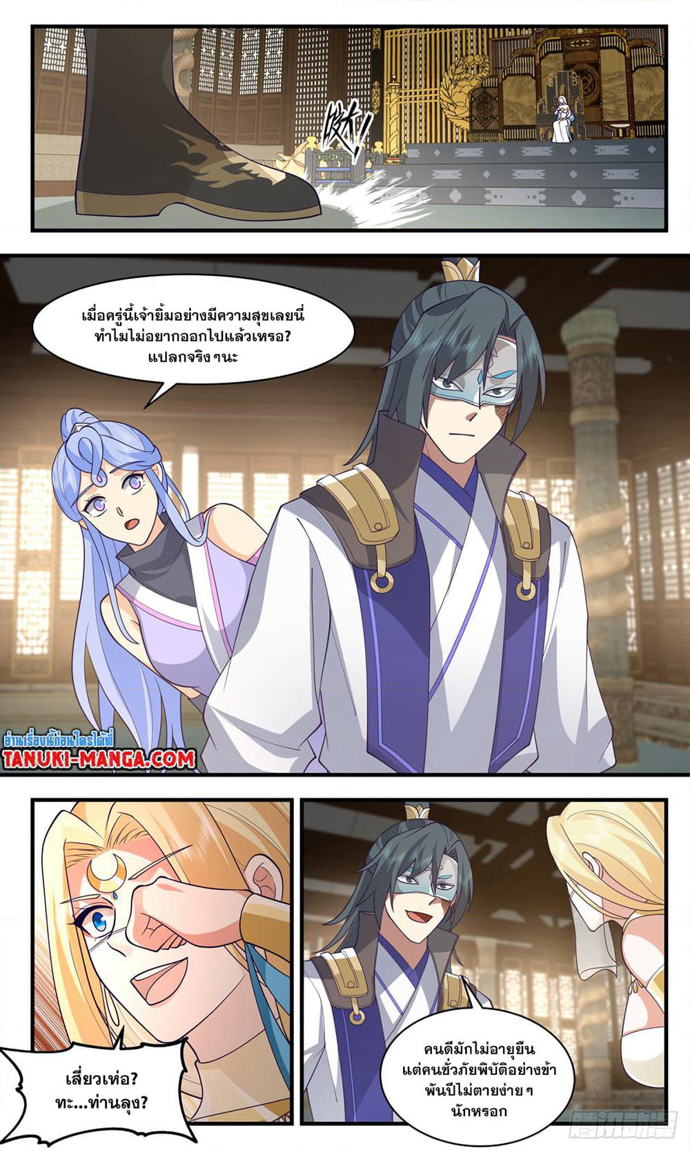 Martial Peak เทพยุทธ์เหนือโลก page 9