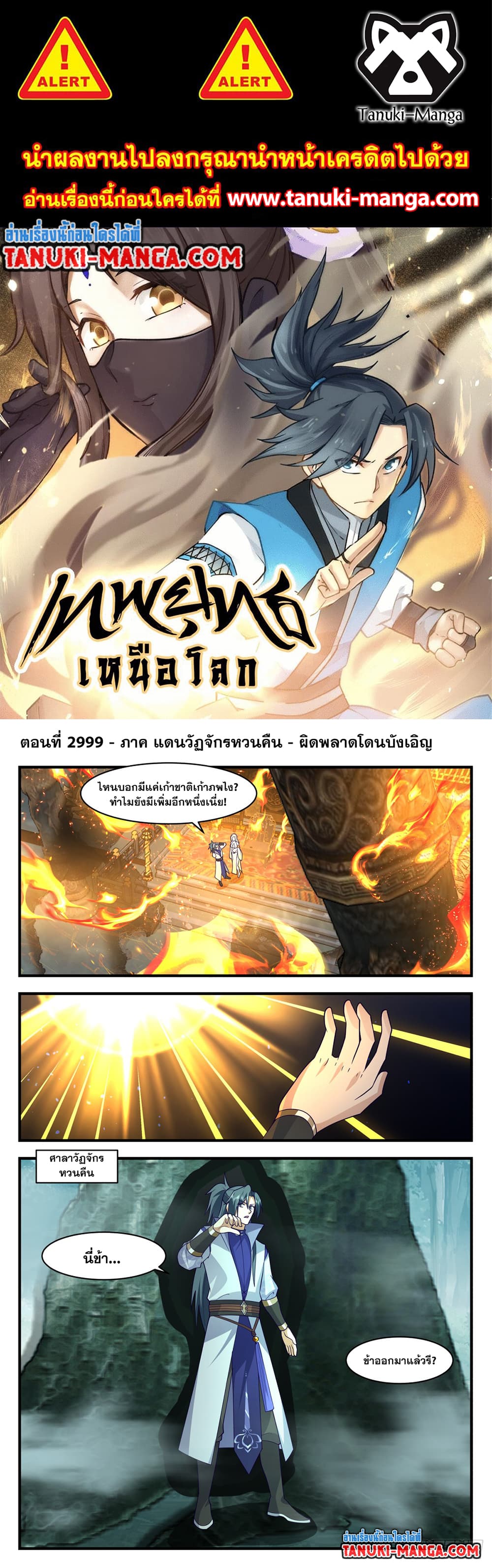 Martial Peak เทพยุทธ์เหนือโลก page 1