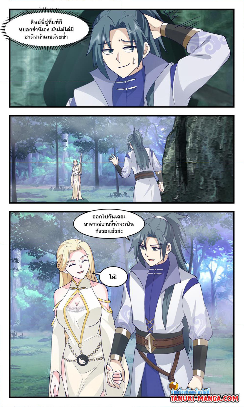 Martial Peak เทพยุทธ์เหนือโลก page 2