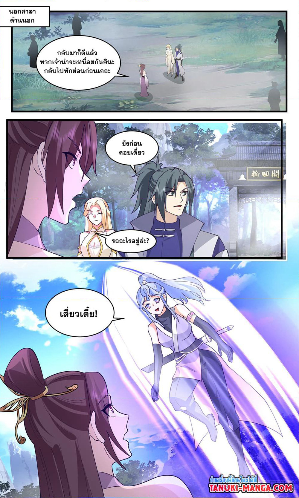 Martial Peak เทพยุทธ์เหนือโลก page 3