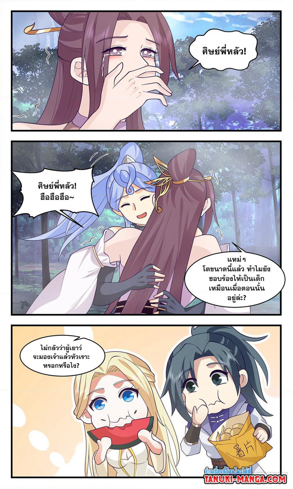 Martial Peak เทพยุทธ์เหนือโลก page 4