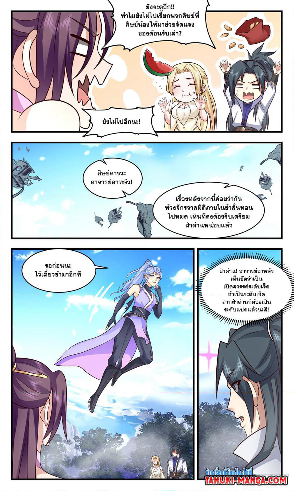 Martial Peak เทพยุทธ์เหนือโลก page 5