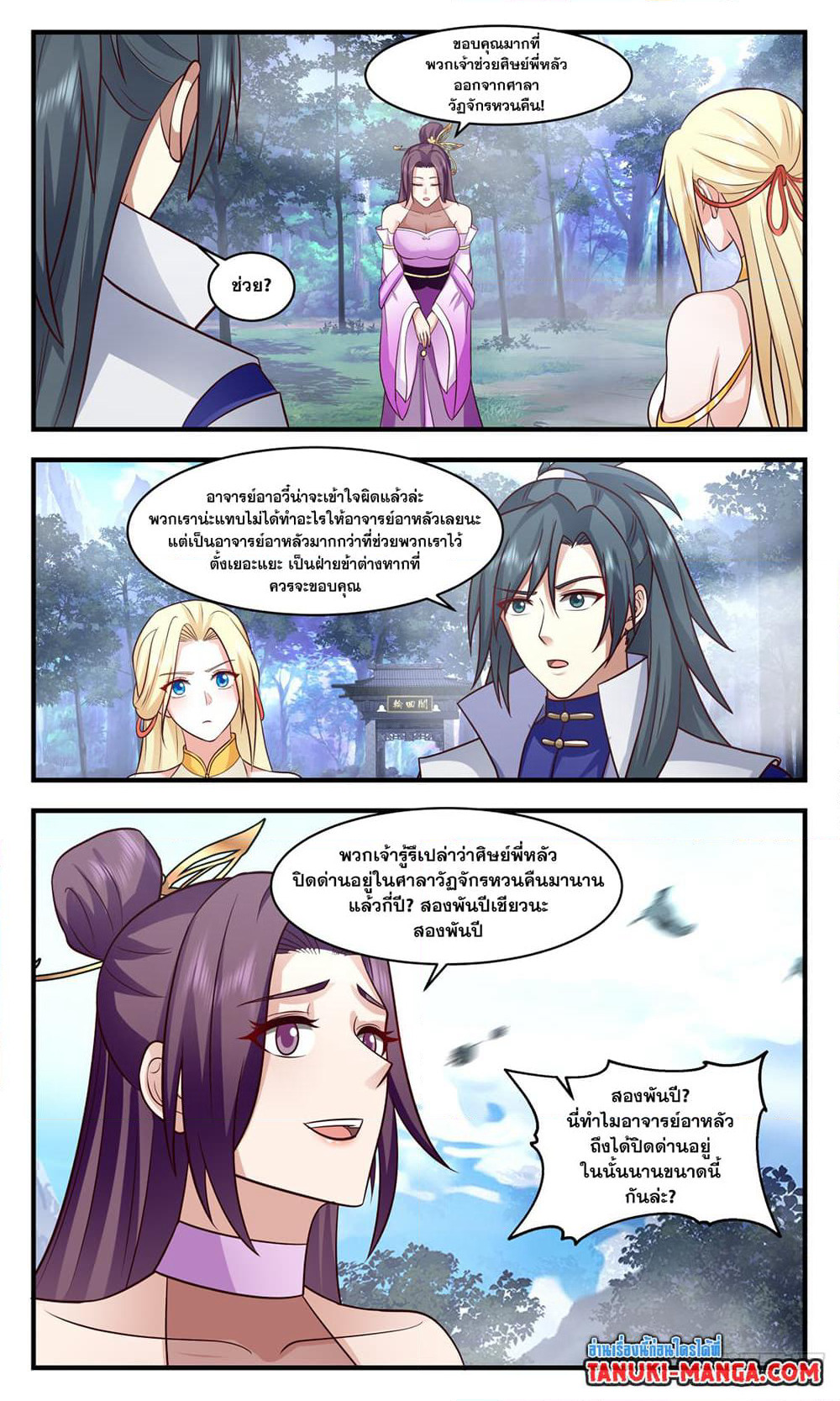 Martial Peak เทพยุทธ์เหนือโลก page 6
