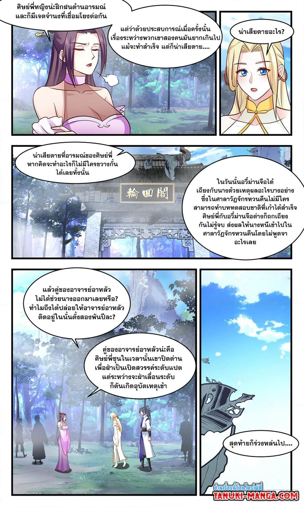 Martial Peak เทพยุทธ์เหนือโลก page 7