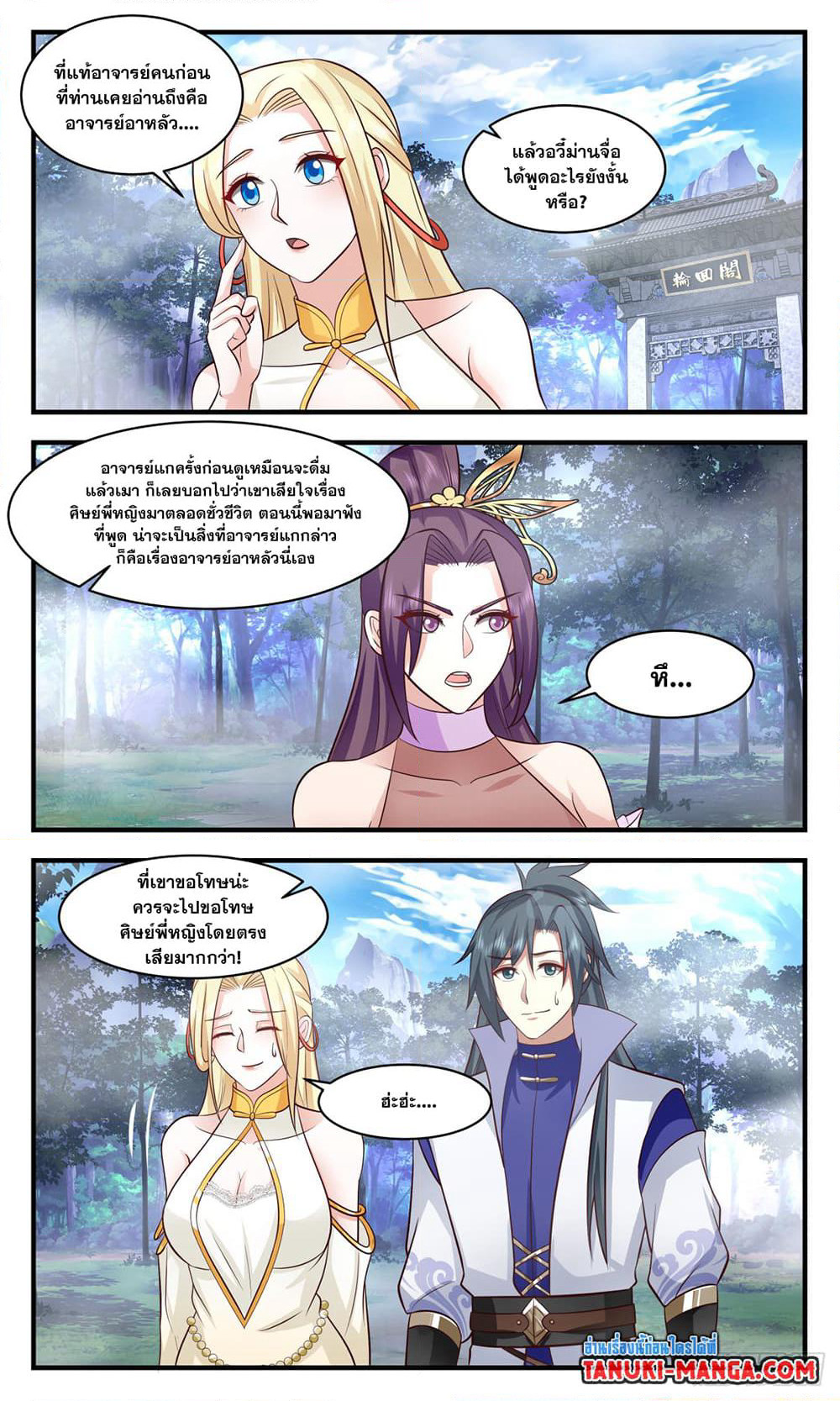 Martial Peak เทพยุทธ์เหนือโลก page 8