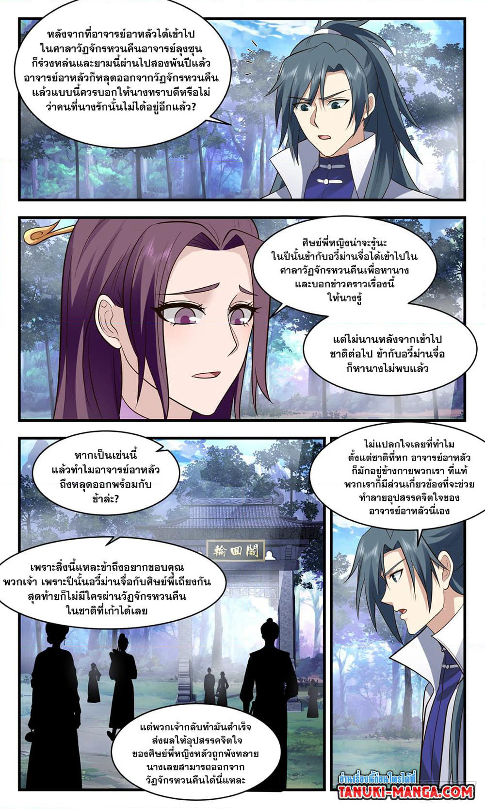 Martial Peak เทพยุทธ์เหนือโลก page 9