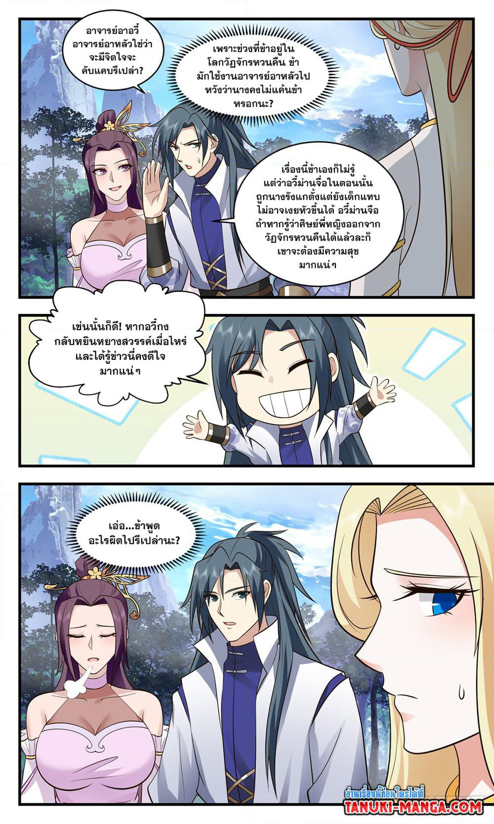 Martial Peak เทพยุทธ์เหนือโลก page 10