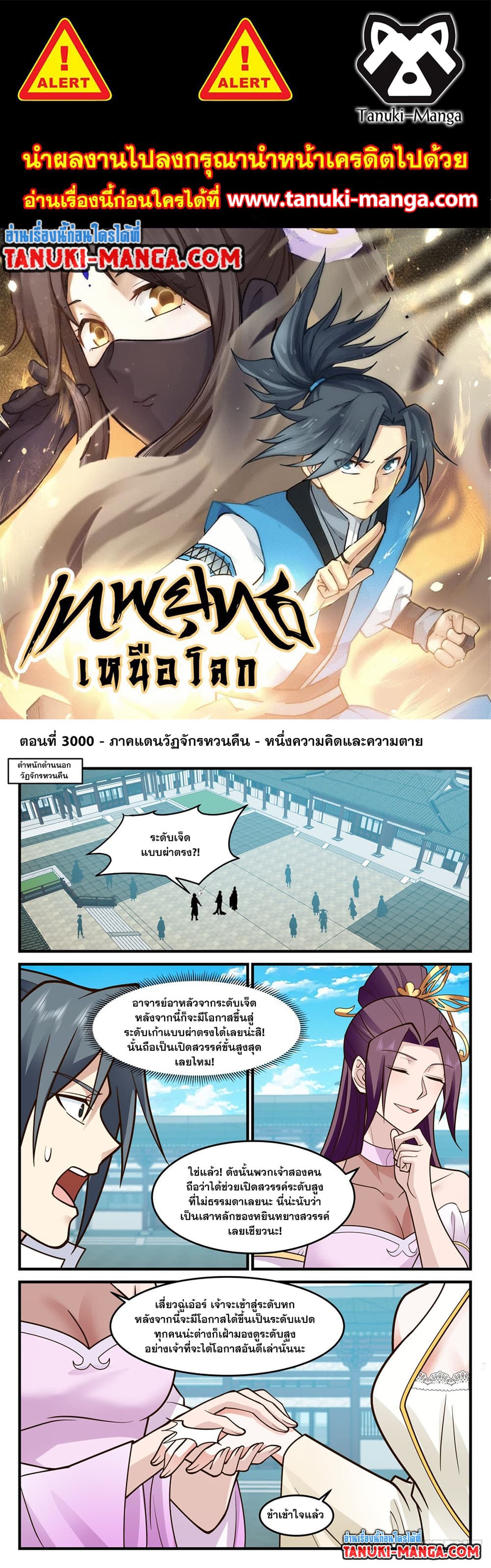 Martial Peak เทพยุทธ์เหนือโลก page 1