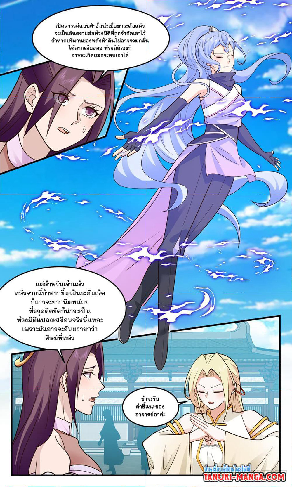 Martial Peak เทพยุทธ์เหนือโลก page 2