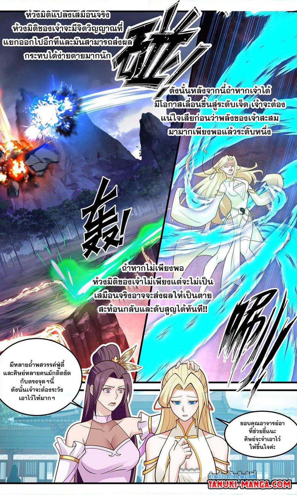 Martial Peak เทพยุทธ์เหนือโลก page 3