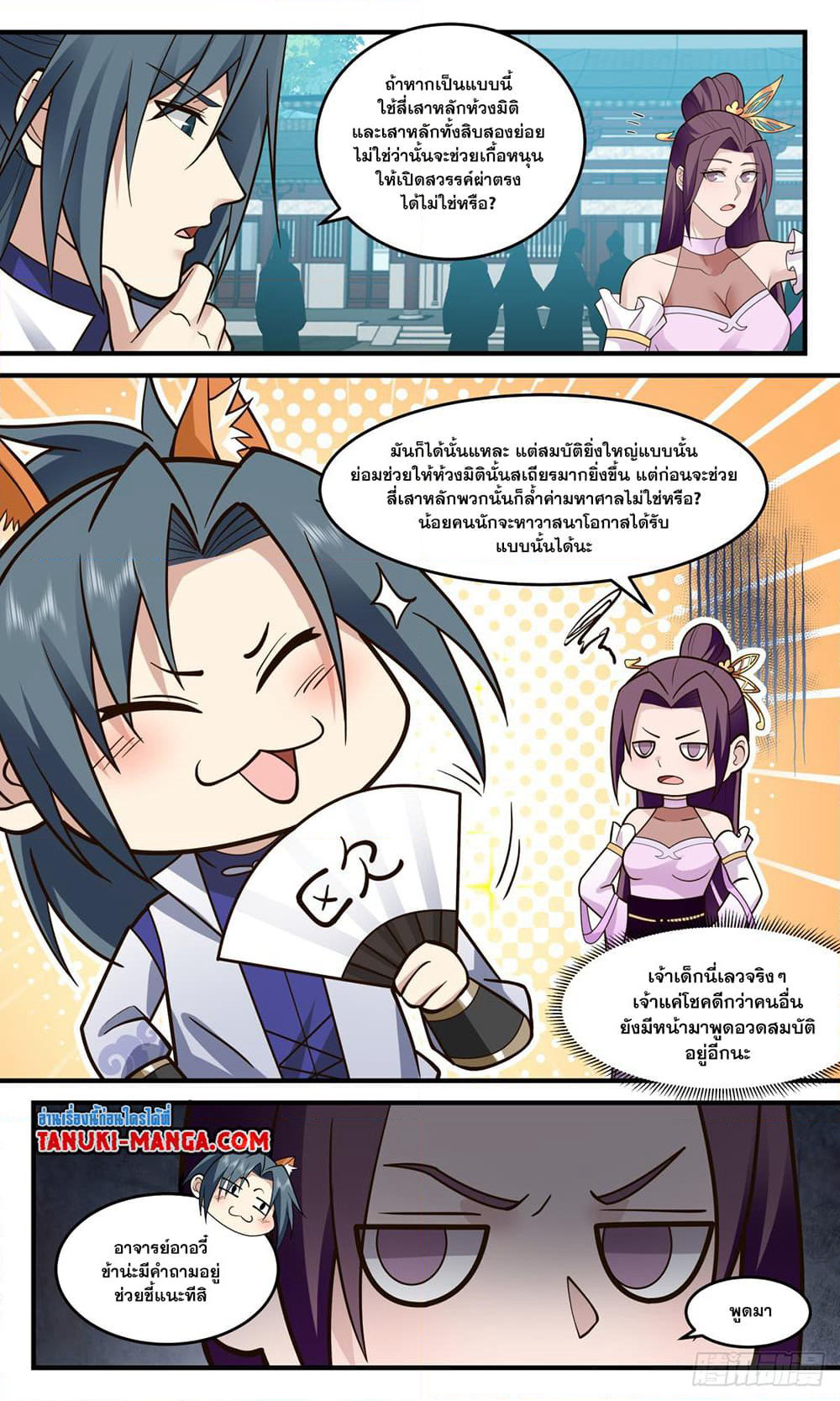 Martial Peak เทพยุทธ์เหนือโลก page 4