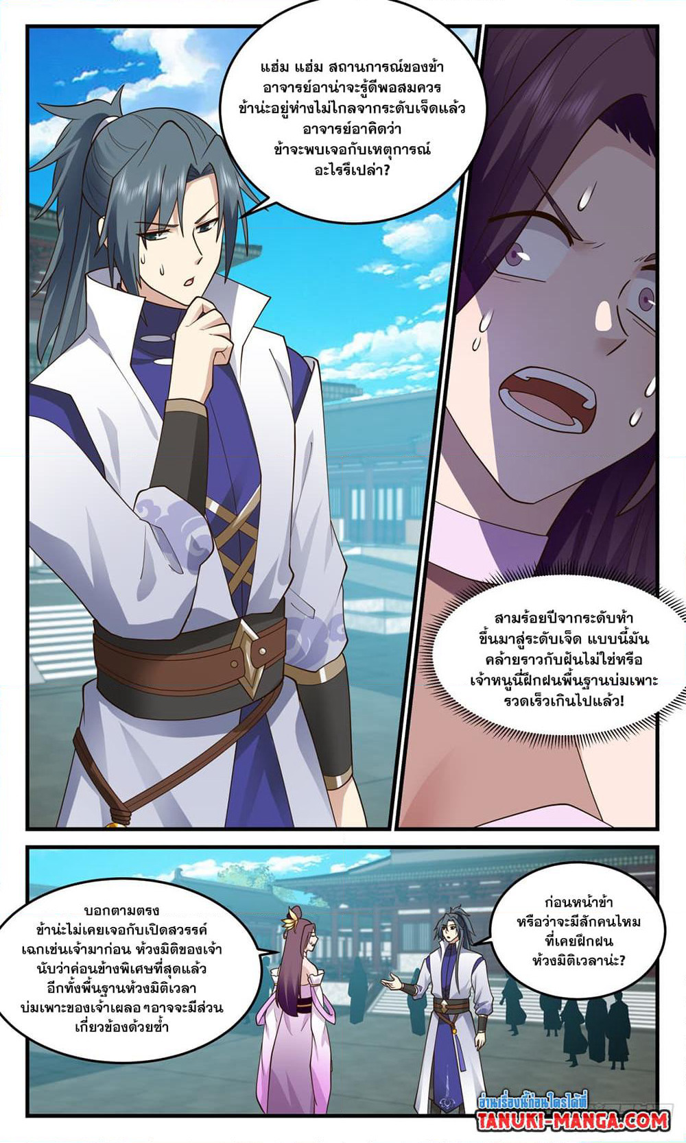 Martial Peak เทพยุทธ์เหนือโลก page 5