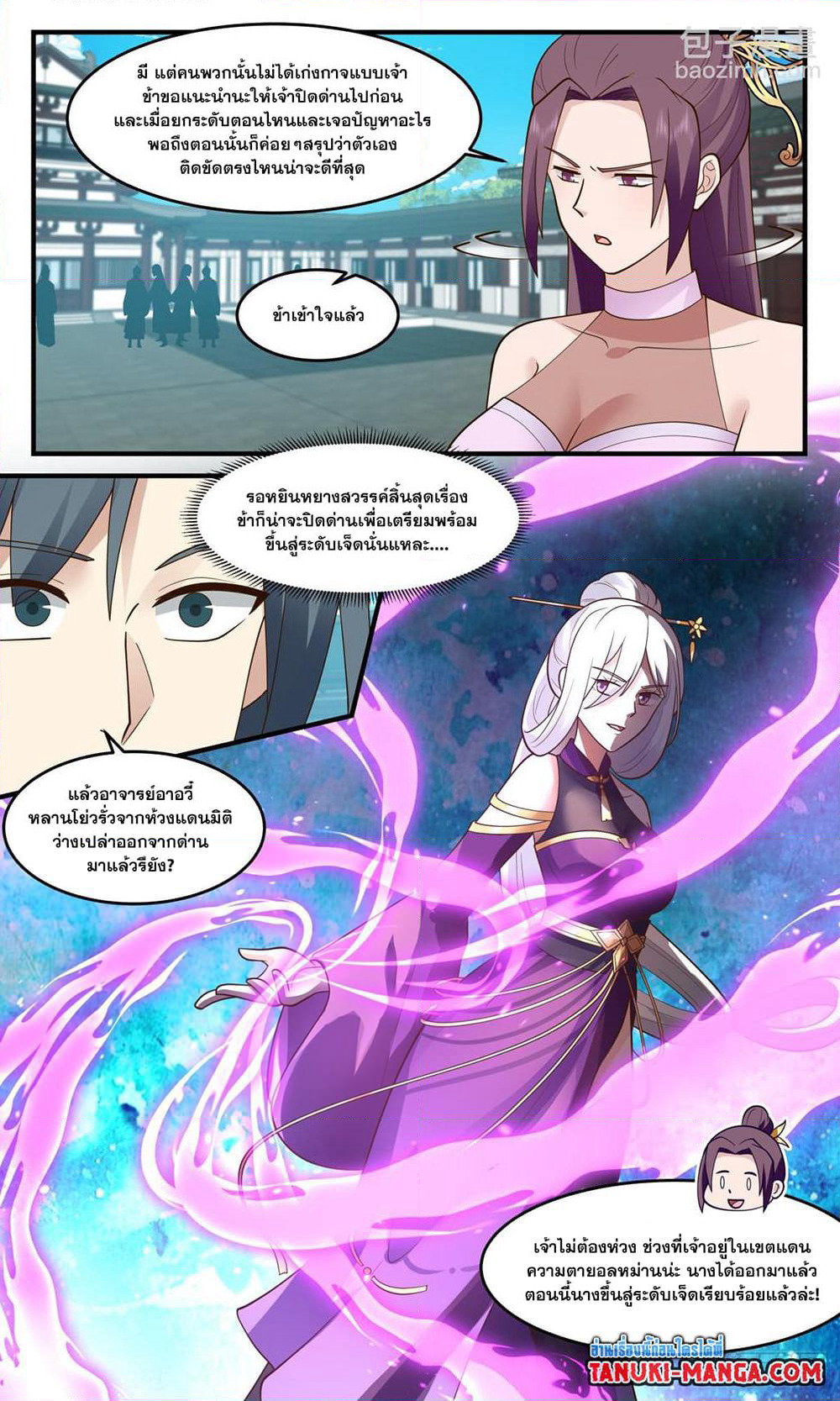 Martial Peak เทพยุทธ์เหนือโลก page 6