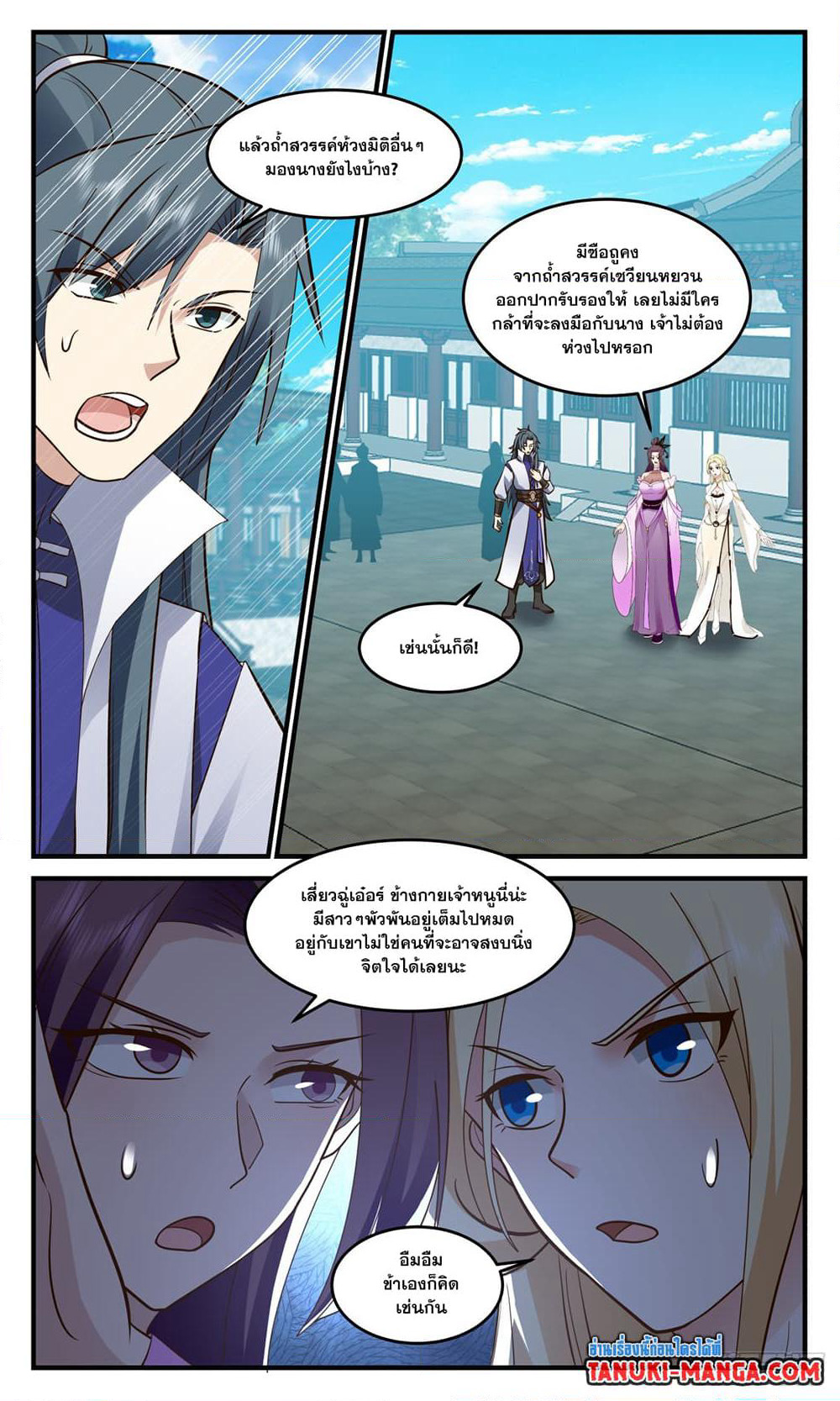 Martial Peak เทพยุทธ์เหนือโลก page 7