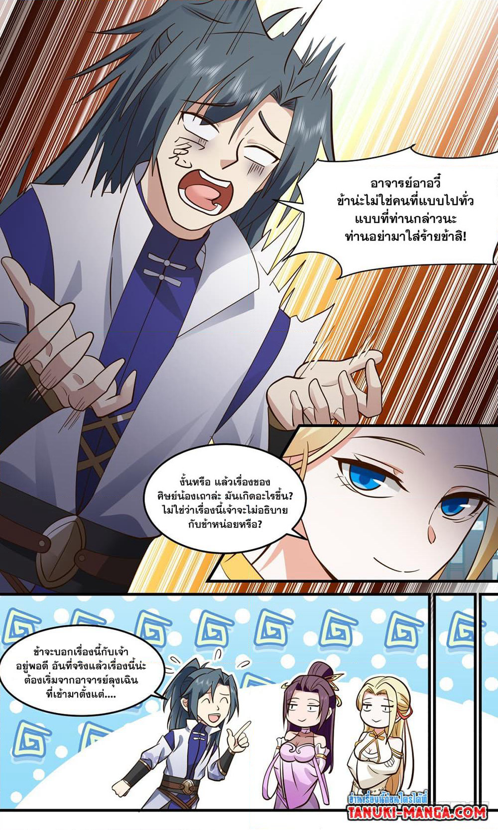 Martial Peak เทพยุทธ์เหนือโลก page 8