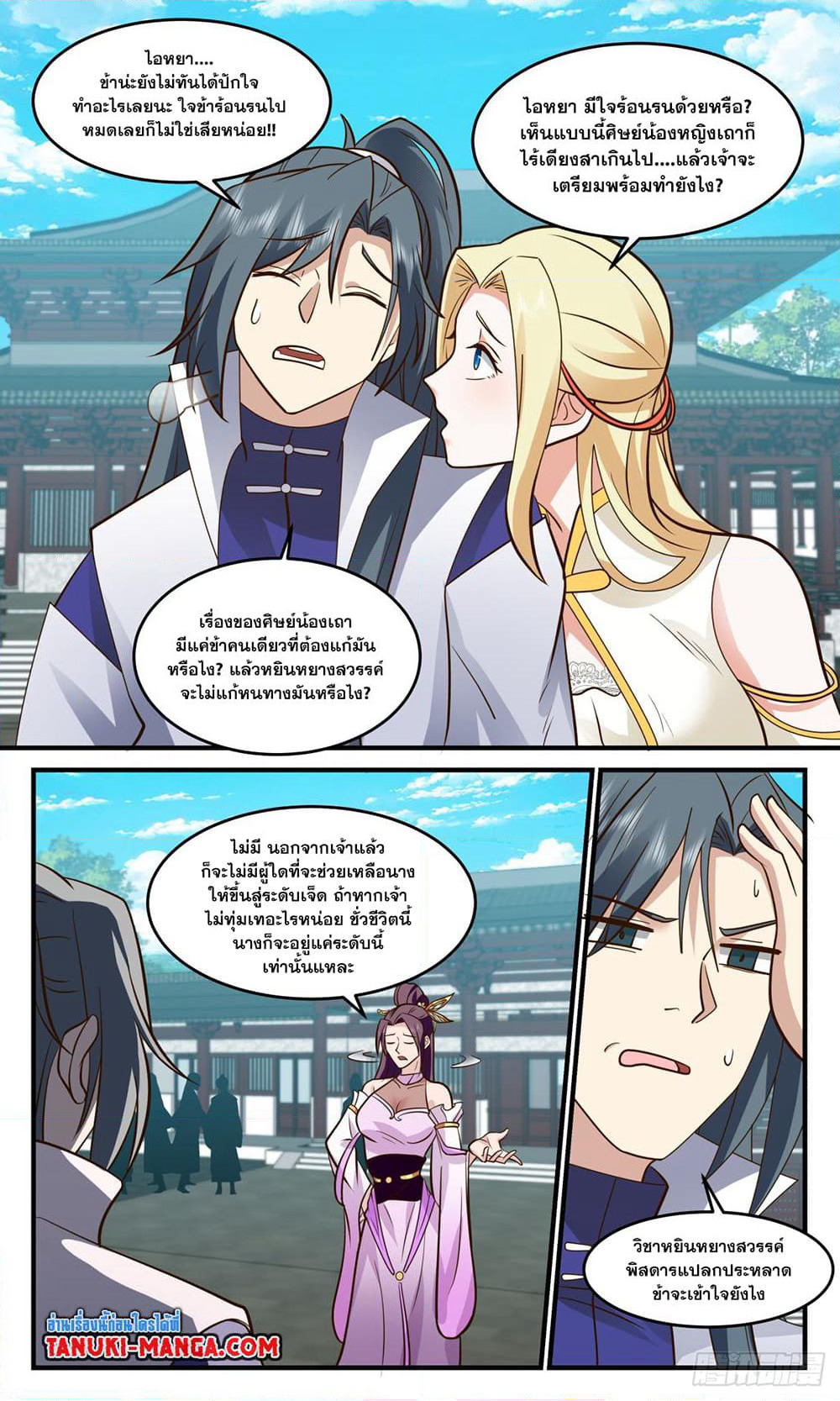 Martial Peak เทพยุทธ์เหนือโลก page 9