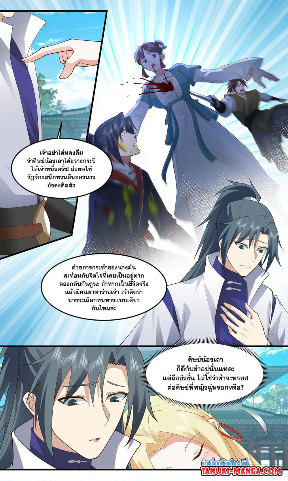 Martial Peak เทพยุทธ์เหนือโลก page 10