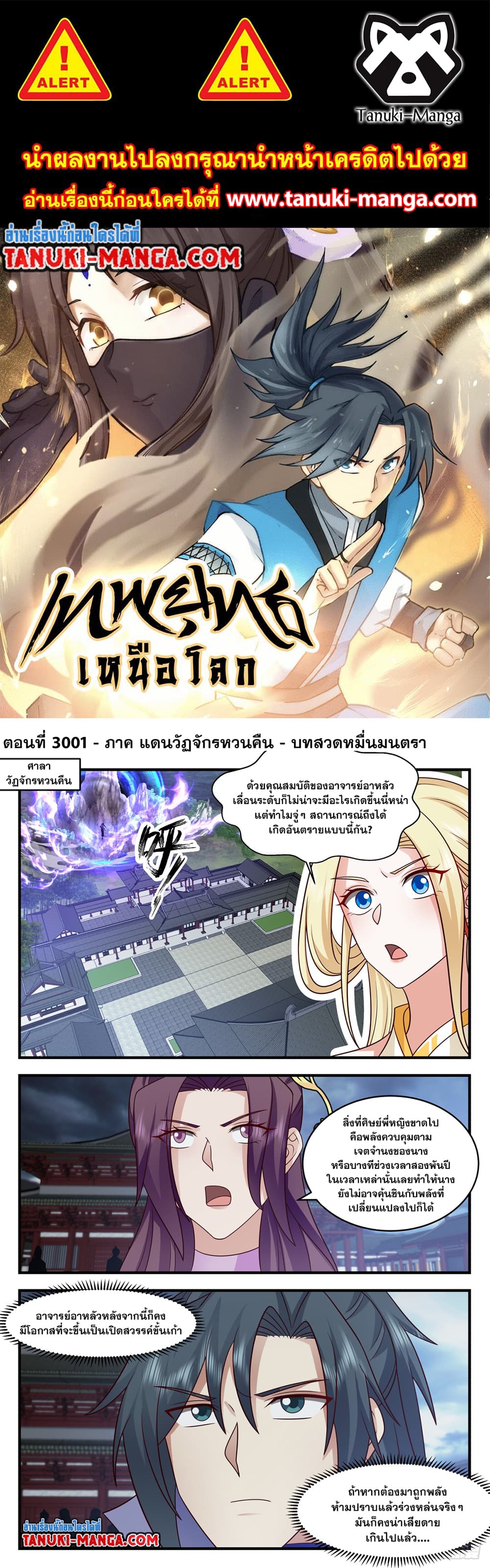 Martial Peak เทพยุทธ์เหนือโลก page 1