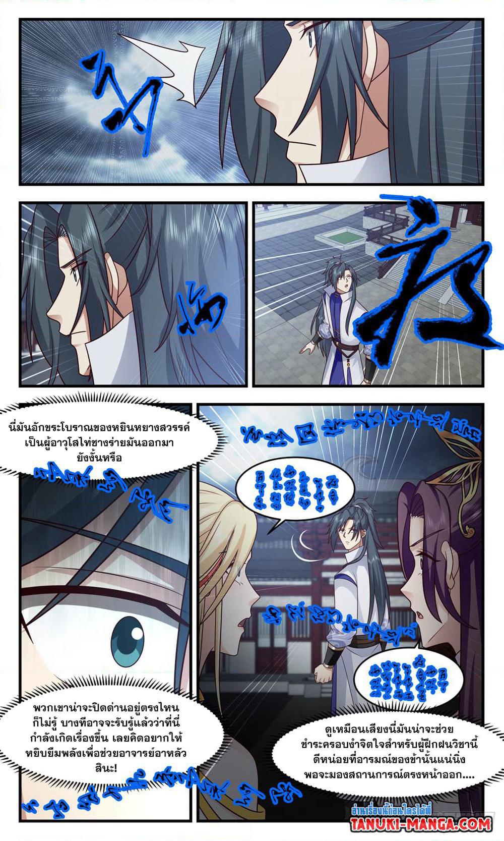Martial Peak เทพยุทธ์เหนือโลก page 2