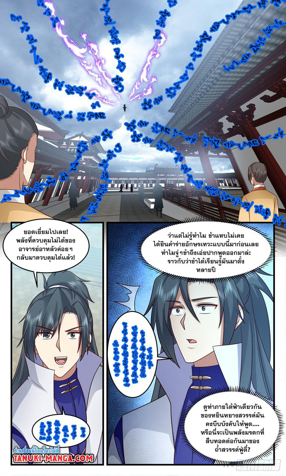 Martial Peak เทพยุทธ์เหนือโลก page 3