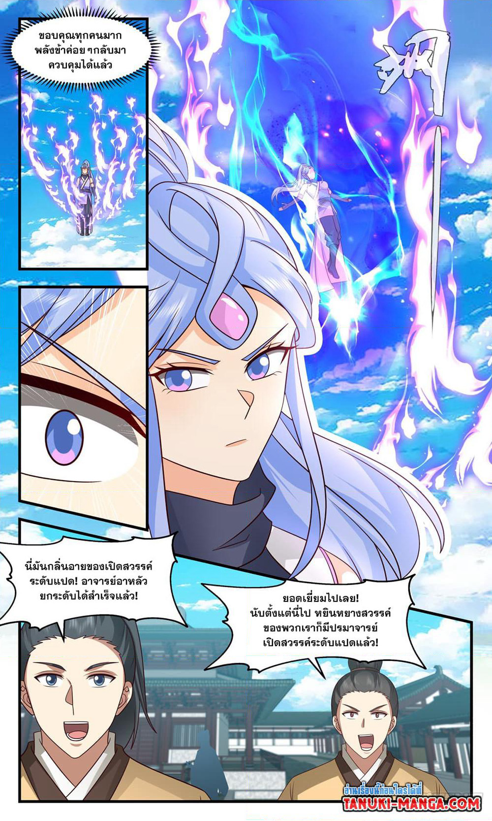 Martial Peak เทพยุทธ์เหนือโลก page 4