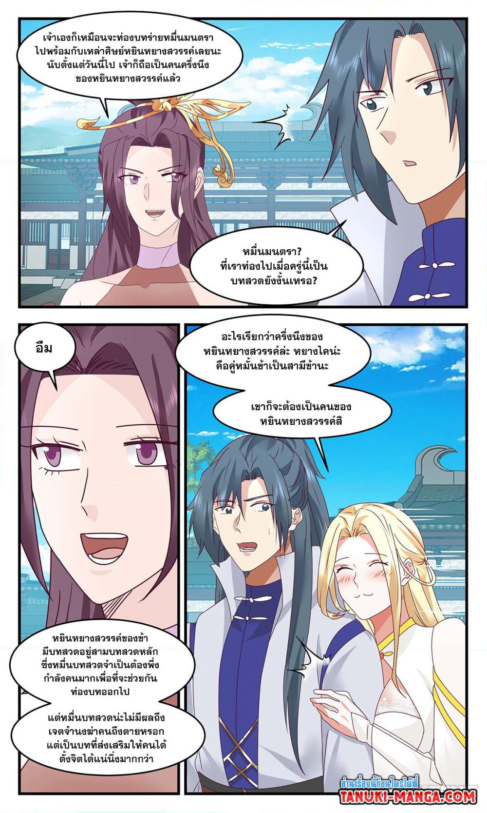 Martial Peak เทพยุทธ์เหนือโลก page 5
