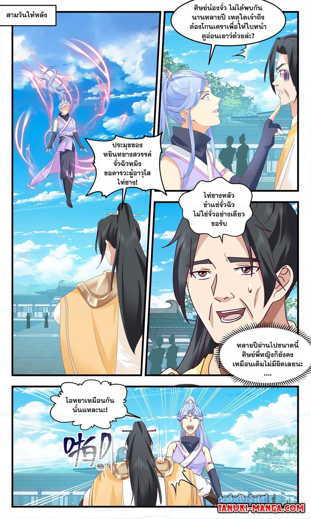 Martial Peak เทพยุทธ์เหนือโลก page 6