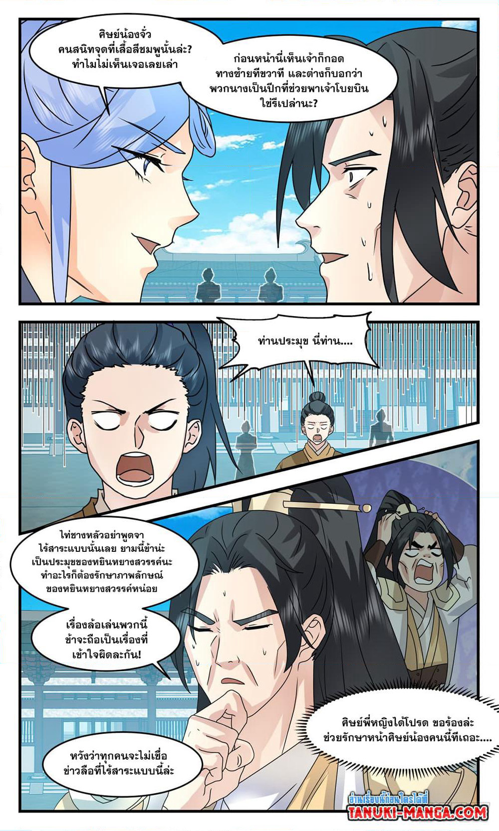 Martial Peak เทพยุทธ์เหนือโลก page 7