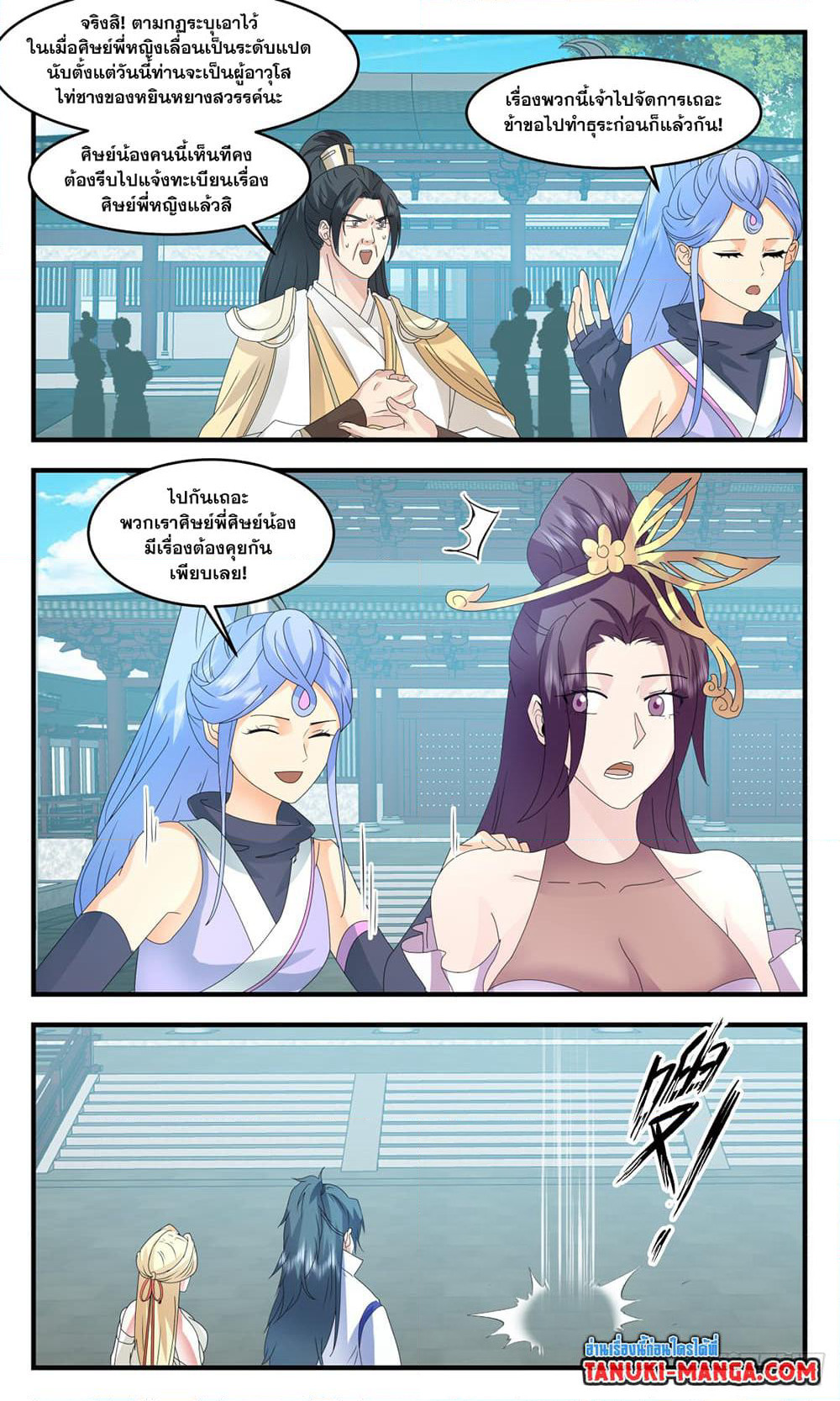 Martial Peak เทพยุทธ์เหนือโลก page 8