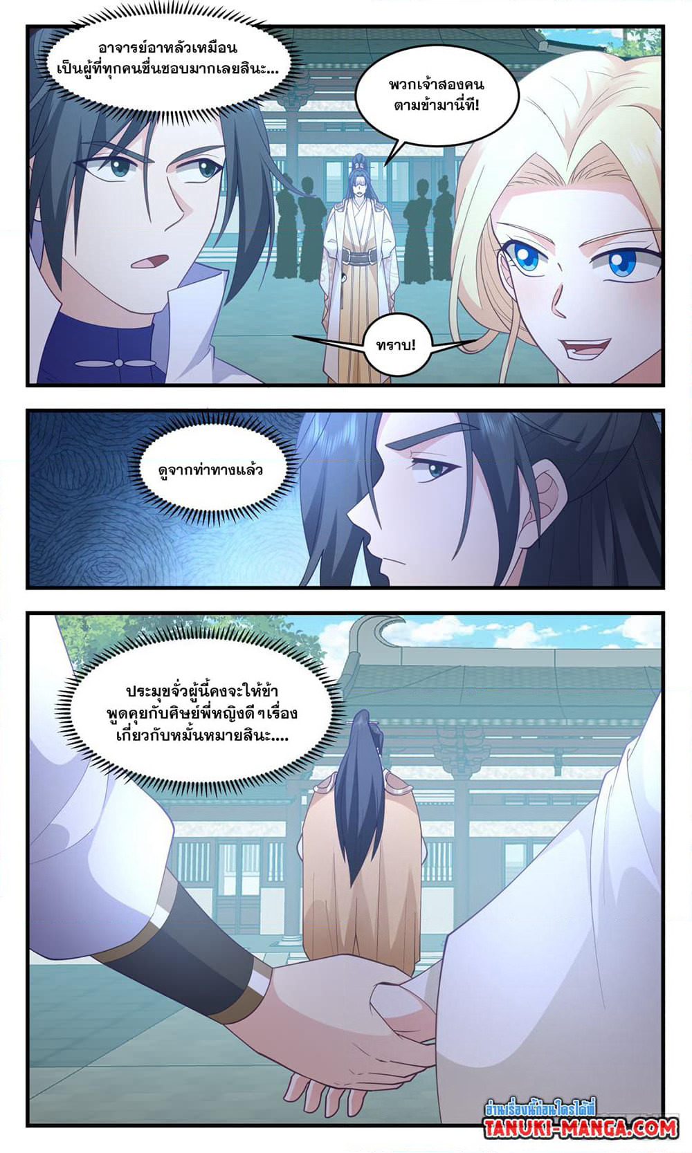 Martial Peak เทพยุทธ์เหนือโลก page 9