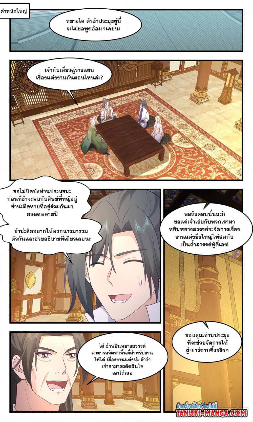 Martial Peak เทพยุทธ์เหนือโลก page 10