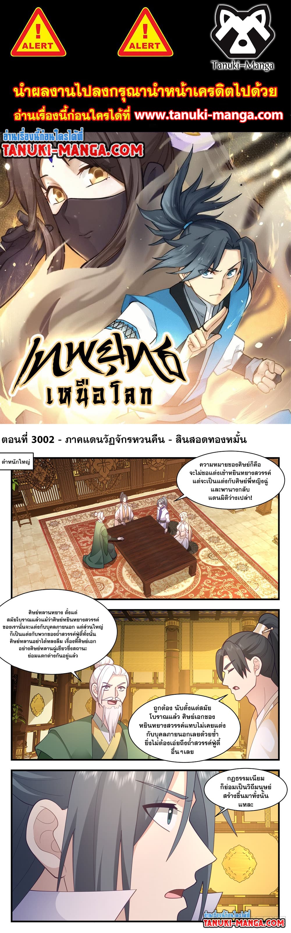 Martial Peak เทพยุทธ์เหนือโลก page 1