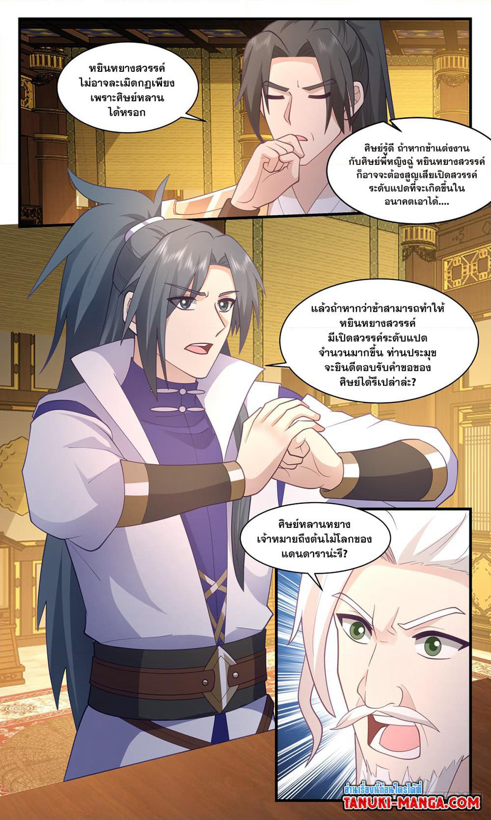 Martial Peak เทพยุทธ์เหนือโลก page 2