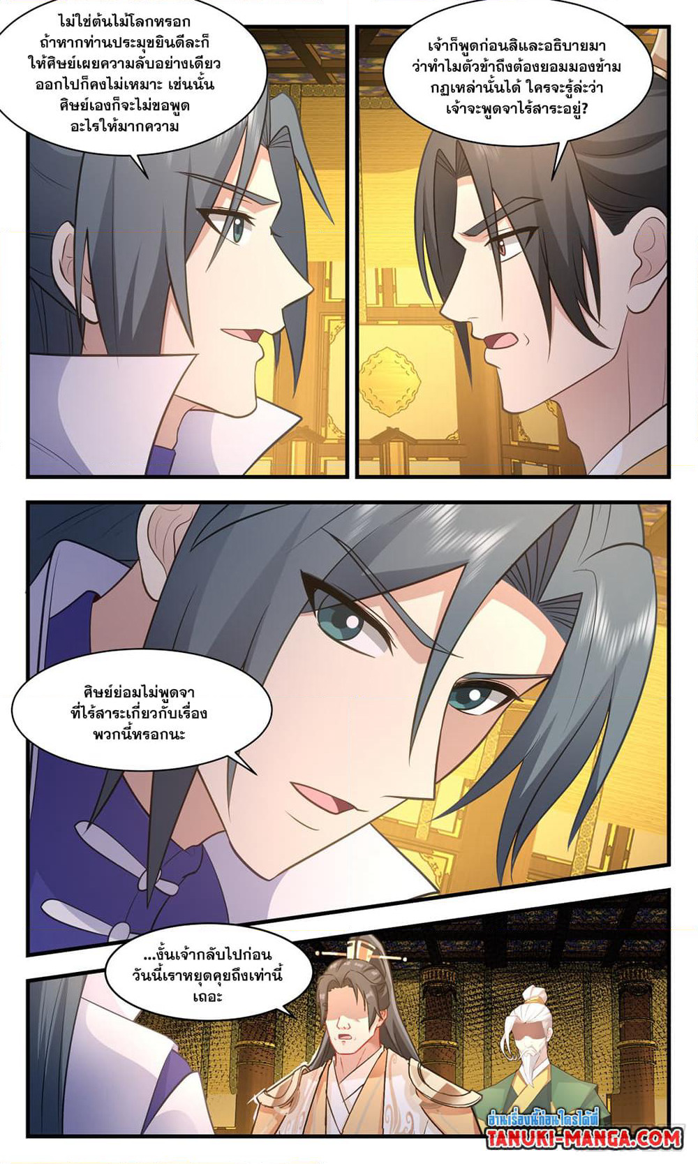 Martial Peak เทพยุทธ์เหนือโลก page 3