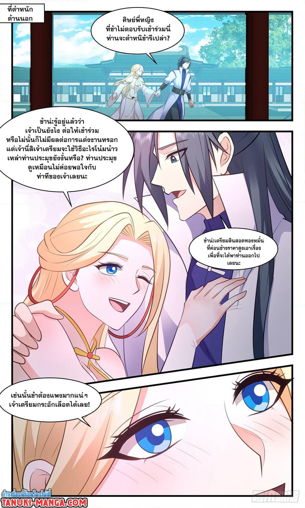 Martial Peak เทพยุทธ์เหนือโลก page 4