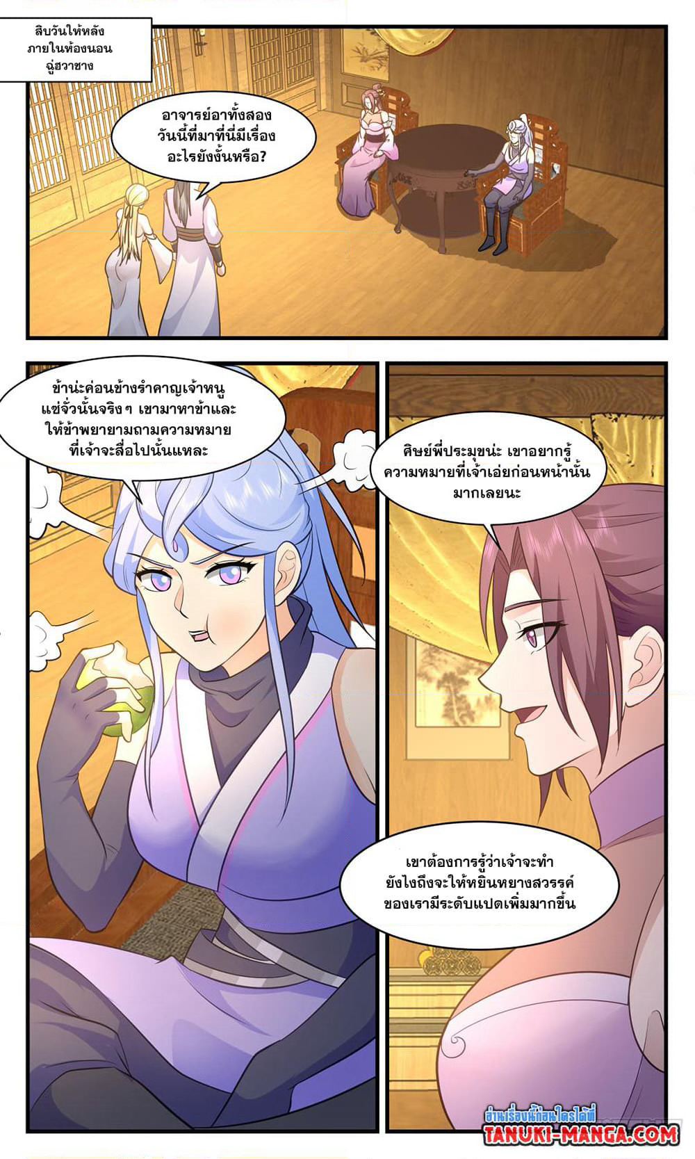 Martial Peak เทพยุทธ์เหนือโลก page 5