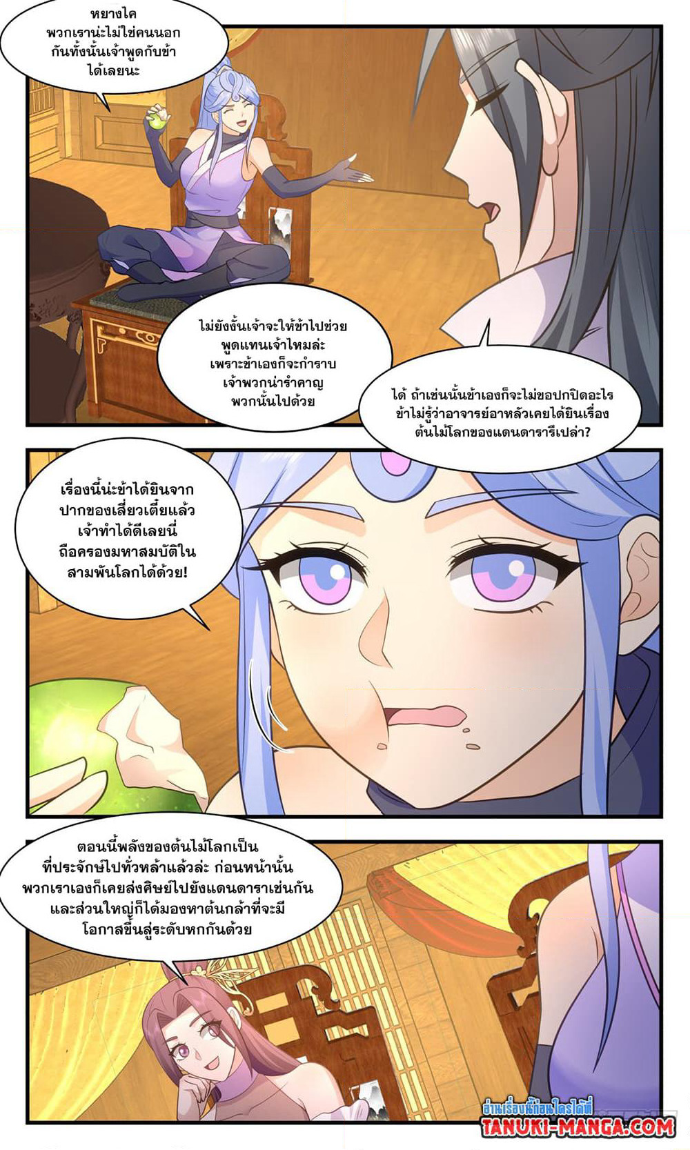 Martial Peak เทพยุทธ์เหนือโลก page 6