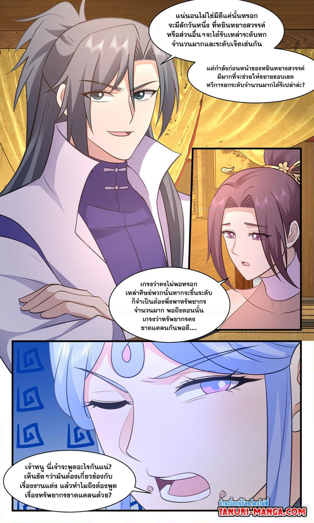 Martial Peak เทพยุทธ์เหนือโลก page 7
