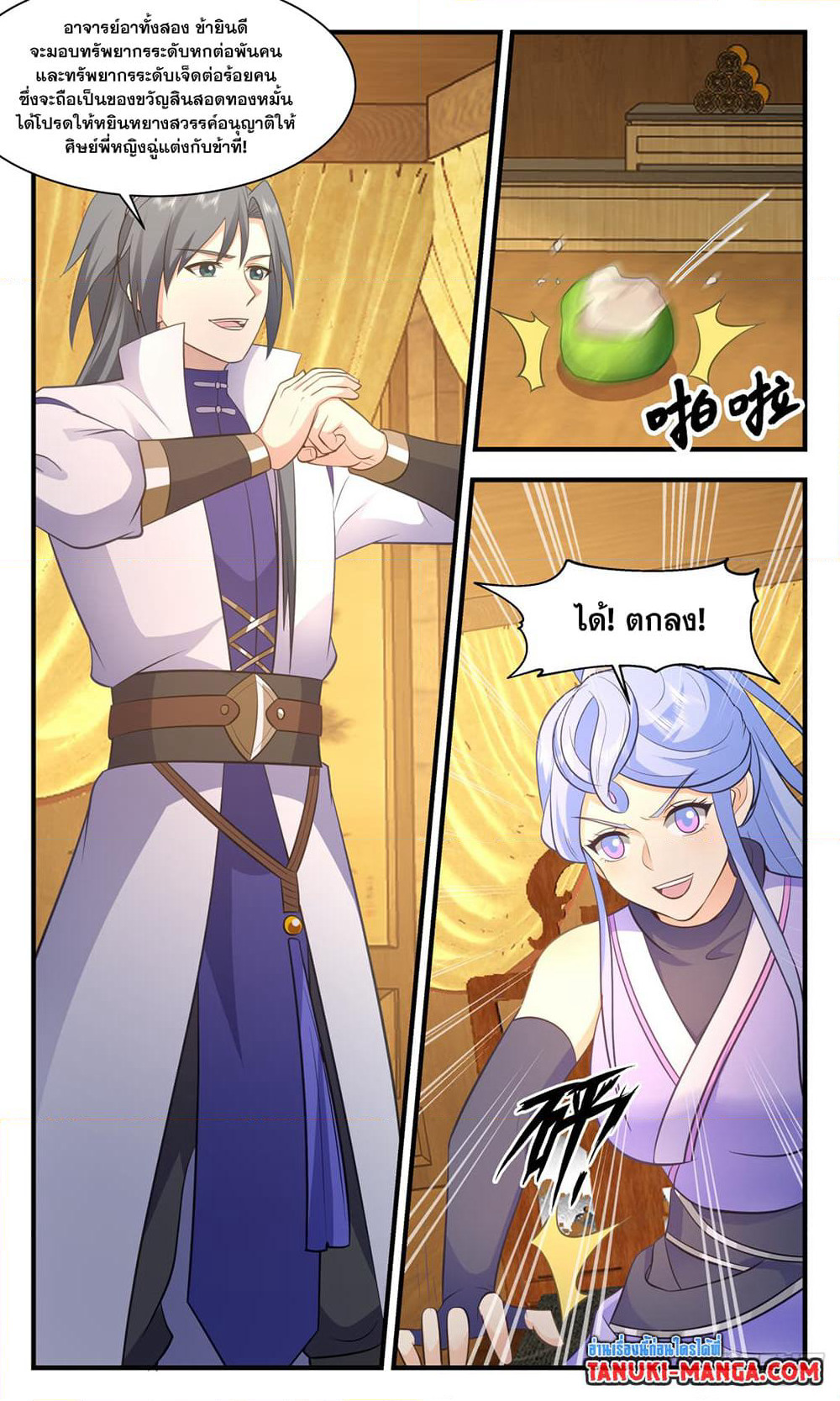 Martial Peak เทพยุทธ์เหนือโลก page 8