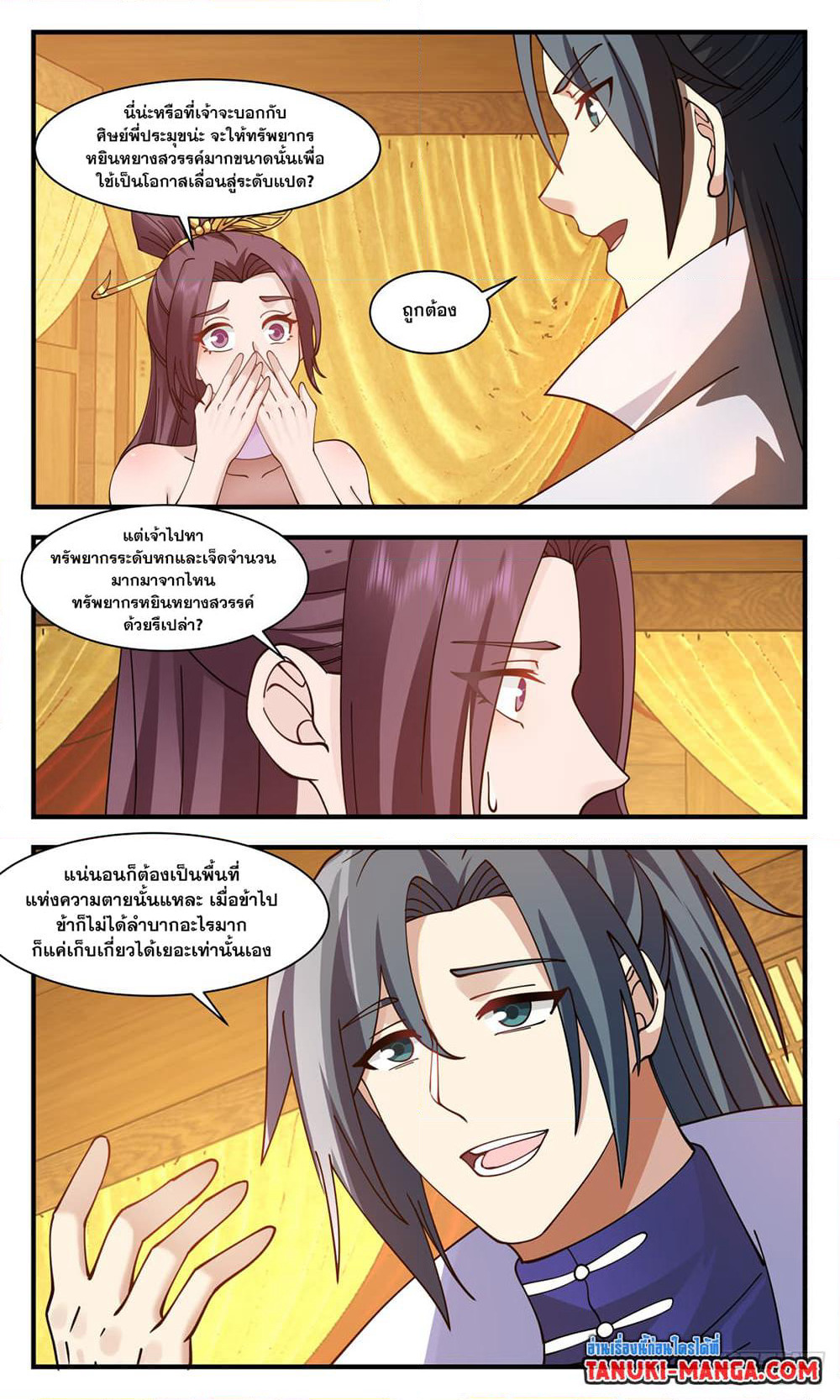 Martial Peak เทพยุทธ์เหนือโลก page 9