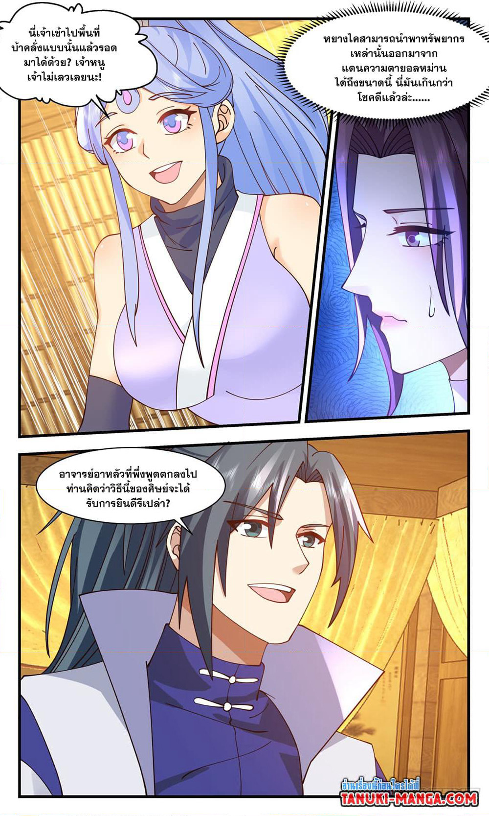 Martial Peak เทพยุทธ์เหนือโลก page 10
